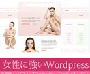 女性向けサイトをwordpressで制作します 【SEO・スマホ対応】女性向け・サロン・スクール・占いに◎ イメージ4