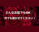 30分独占！お話聞きます どんなお話もOK！なんでも聞かせてください！ イメージ1