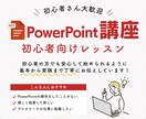 副業活用！現役スクール講師がパワポを教えます 【初心者大歓迎】"新しい未来"に手をのばすお手伝いをします イメージ2