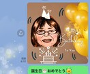 LINEで動く！似顔絵記念日メッセージ作ります 誕生日プレゼントしてそのままアイコンにも◎ イメージ3