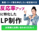 Landing Page 制作します 反応率・リード数アップに特化したLP制作 イメージ1