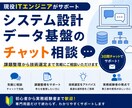 現役ITエンジニアがお悩みにチャットでお答えします 課題整理から技術選定までチャット形式で気軽にご相談を承ります イメージ1