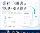 業務メモを手順書に整理します 散らかった作業内容を整理して見える化 イメージ1