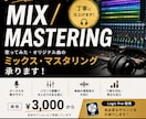歌ってみたのミックス・マスタリングします 初心者大歓迎！歌ってみたのミックス・マスタリングします！ イメージ1