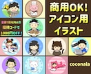 商用可☆SNSやブログに！可愛いアイコン作成します 人・動物・ロゴイラスト♪X・youtube・インスタに♪ イメージ1