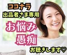 ココナラ出品でのお悩み・苦悩を一緒に分かち合います 頑張りすぎてるあなたの心の休憩所✨ホッとする時間を提供します イメージ1