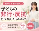 子どもの非行・反抗の悩みを一緒に整理します 暴言・家出・不登校など誰にも言えない悩みに イメージ1