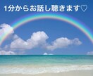 １分からお話聞きます♡お電話まってます 雑談・愚痴なんでも大丈夫！いつでも気楽にご連絡ください♡ イメージ2