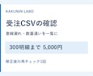 受注CSVの登録漏れ・数量違いを確認します 登録後の差分一覧と、修正後の再チェックまで イメージ1