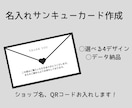 Canva 名入れサンキューカード作成します 大人可愛いボタニカルデザイン♪名入れデータ納品でお得に活用！ イメージ1