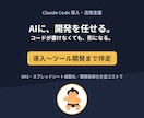 法人向けClaude Code導入を代行します 社内の業務効率化・AI活用を導入から運用定着まで伴走サポート イメージ1