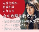 元受付嬢が恋愛相談のります 惚れさせたい。女性の攻略法教えます イメージ1