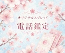 総合のご相談受付けております 【オラクル】【オリジナルスプレッド】❀じっくりと鑑定❀ イメージ1