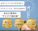 構想ゼロOK！事業アイデアを売れる設計図にします あなたの「やりたい」を“ビジネスに変える”仕組み設計 イメージ1