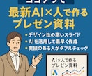 AI×人間で最新技術で高品質な資料を格安作成します 最新AI技術×コンサル経験=高品質×格安×高速納品を実現！ イメージ1