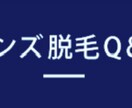メンズ脱毛についての相談をお受けします メンズ脱毛を検討中、または興味のある方へ★ イメージ1