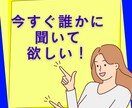 30分♡お悩み・雑談までチャット感覚でお話します ☆初回500円☆人間関係、仕事、恋愛、愚痴、雑談など何でも♪ イメージ3