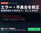PHP・Laravel　エラー/不具合を修正します 原因特定から修正まで。止まったサイトをすぐに復旧 イメージ1