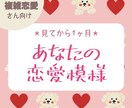 複雑恋愛さん向け❤️1ヶ月の恋愛模様を占いますます （サクッとカード占い）障害のある恋。。。 イメージ1