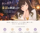 秋季限定｜秋の夜長に童話を朗読します 大人になった今だからこそ楽しみたい、童話朗読。 イメージ1