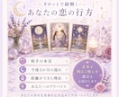 相手の本音｜片思い・復縁・今後を優しく鑑定します 恋愛タロット占い★鑑定書付き★24時間以内に鑑定 イメージ3