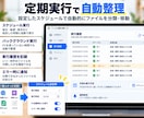 ファイルを自動で分類・整理できるツールを提供します PDF・Excel・画像などをルール通りにまとめて自動整理 イメージ4