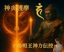 神炎護摩不動明王神力で気力・集中力・活力特化します 護摩祈祷を常時してるエネルギー。希少聖なる護摩の炎の器 イメージ1