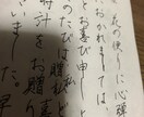 筆文字 ペン字書きます 用途自由！筆文字 ペン字お書き致します。 イメージ3