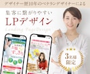 集客に繋がりやすいLPデザイン制作します ベテランデザイナーによる高品質なLPで集客率UP イメージ1