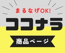 ココナラ商品の紹介文を丸投げでラクラク販売できます いい商品なのに売れない！紹介文に原因があるかも？丸投げで解決 イメージ1