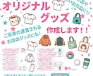 オリジナルグッズを作成します Tシャツ・スマホケース・タンブラーなど イメージ1