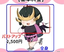 商用利用可！お手頃価格☆可愛いミニキャラ描きます 商用利用OK！配信者様のアイコンや配信画面、サムネイルなどに イメージ2
