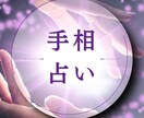 あなたの手相鑑定いたします あなたの手のお写真を送っていただくだけで鑑定いたします✨✨ イメージ1