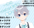 vtuberモデル一括製作！！します イラスト〜Live2Dの全工程すぐ使えるvtuberモデル イメージ1