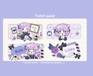 あなただけのオリジナルTwitchパネルお描きます VTuber、配信者向け！配信映えするパネルお描きします！ イメージ10
