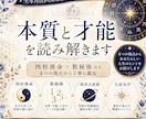 生年月日からあなたの本質を読み解きますます 四柱推命×数秘術など4つの視点から丁寧に鑑定 イメージ1