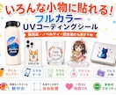 業務用フルカラーUVシールA4サイズを作成します プラスチックやガラス、アルミ製品など様々な素材にプリント！ イメージ4