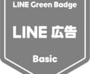 LINE公式アカウント・LINE広告代行提案します LINE公式の資格をもったエージェントが対応！ イメージ2