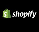 ShopifyECサイトを制作します ShopifyECサイトを制作 イメージ1