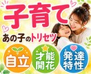子どもの個性を伸ばして、自立できる子育て相談します 家庭教師30年|シングルマザー16年・子育て支援講師経験者 イメージ1