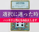 選択に迷った時あなたがどうすればいいのか占います どっちを選択すればいい？どっちが幸せ？イエスノー迷う時に イメージ1