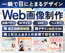 一瞬で心に響くデザイン！高品質バナー届けます 修正無制限対応／3枚以上は割引あり／お任せOK イメージ1