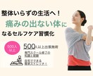 慢性肩こり腰痛を卒業！セルフケア指導します 「もう整体通いに疲れたあなたへ」痛みのない体を手に入れる イメージ2