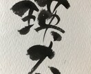 お名前を味のある筆文字で書きます 招待者のお名前に！世界でたった一つのプレゼント に！ イメージ2