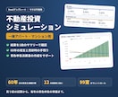 不動産投資で失敗しない！収益力を即座に判定します ：投資広告のチラシから収益力を即判定！（アパマン用） イメージ1