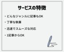 多ジャンル文章執筆代行いたします 1文字@1.2円〜/読まれる文章執筆します イメージ3