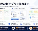 AIを活用して業務用Webアプリを作ります エンジニア不在でも低コストでWebアプリを開発・公開します イメージ2