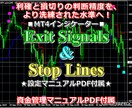 利確と損切りの判断に役立つFXツールをご提供します FX戦略の一助に✅️利確と損切りの位置の判断に迷われる方へ！ イメージ1