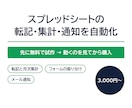 スプレッドシートの転記・集計・通知を自動化します 先に無料で試作。動くのを見てから購入できます イメージ1