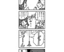 お題を頂いて4コマ漫画のシナリオを作ります 4コマ漫画制作ではなく、あなたの代わりにアイデアを考えます！ イメージ2